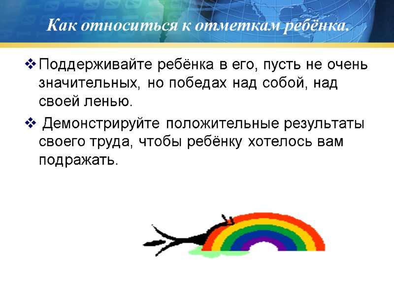 Как относиться к отметкам ребёнка. Поддерживайте ребёнка в его, пусть не очень значительных, но